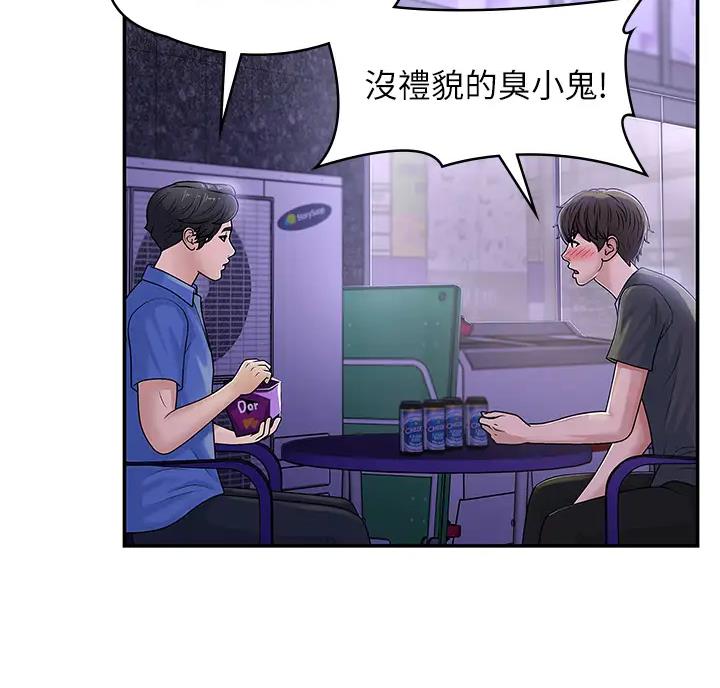 青春期漫画,第8话2图