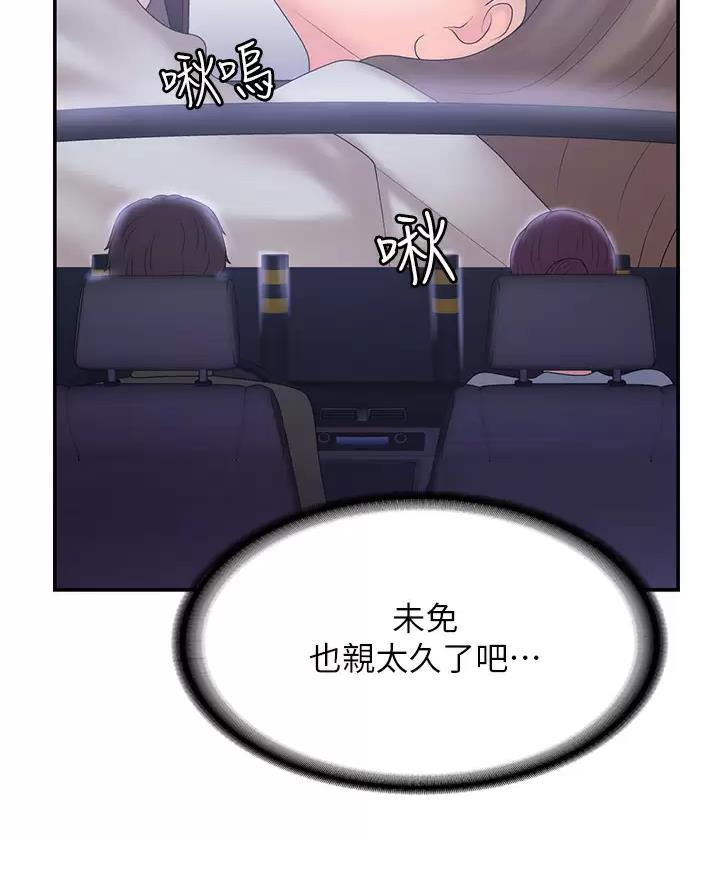 青春期漫画,第17话1图