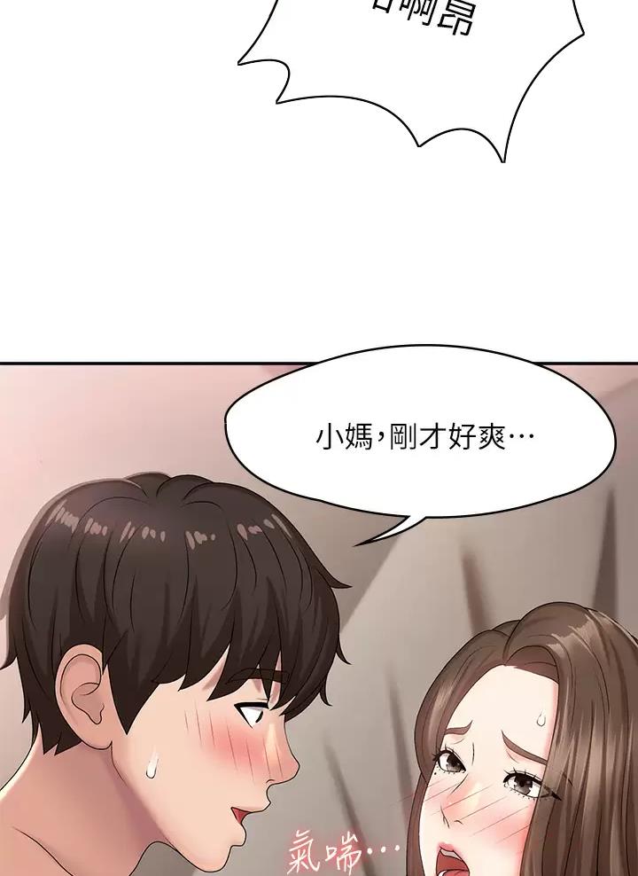 青春期漫画,第31话2图