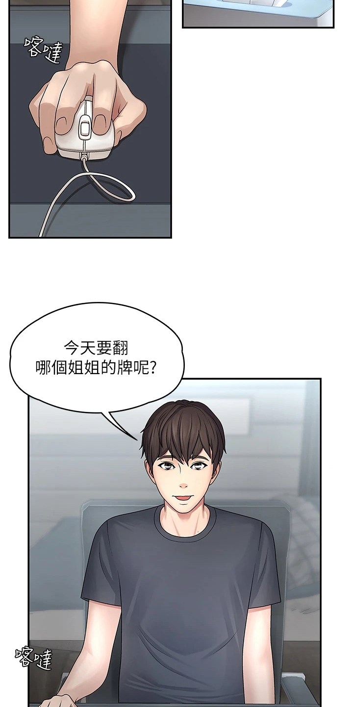 青春期漫画,第3话2图