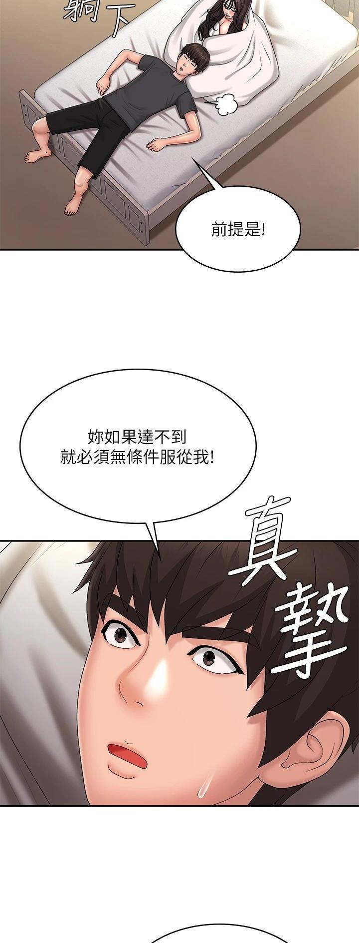 青春期漫画,第56话2图