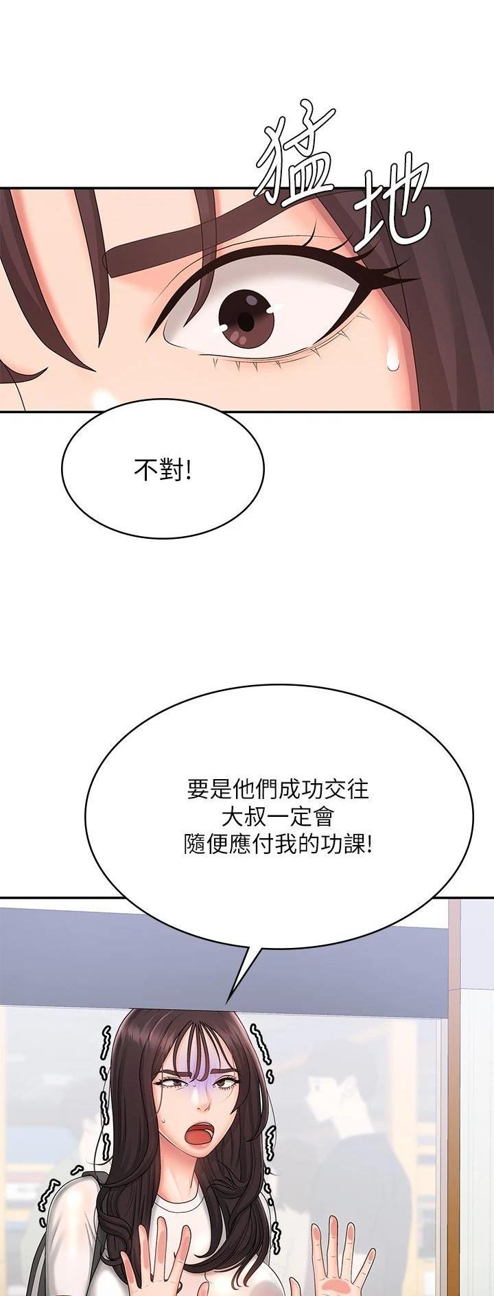 青春期男性会出现什么现象漫画,第56话2图