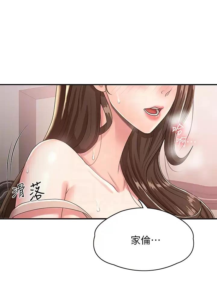 青春期漫画,第29话1图