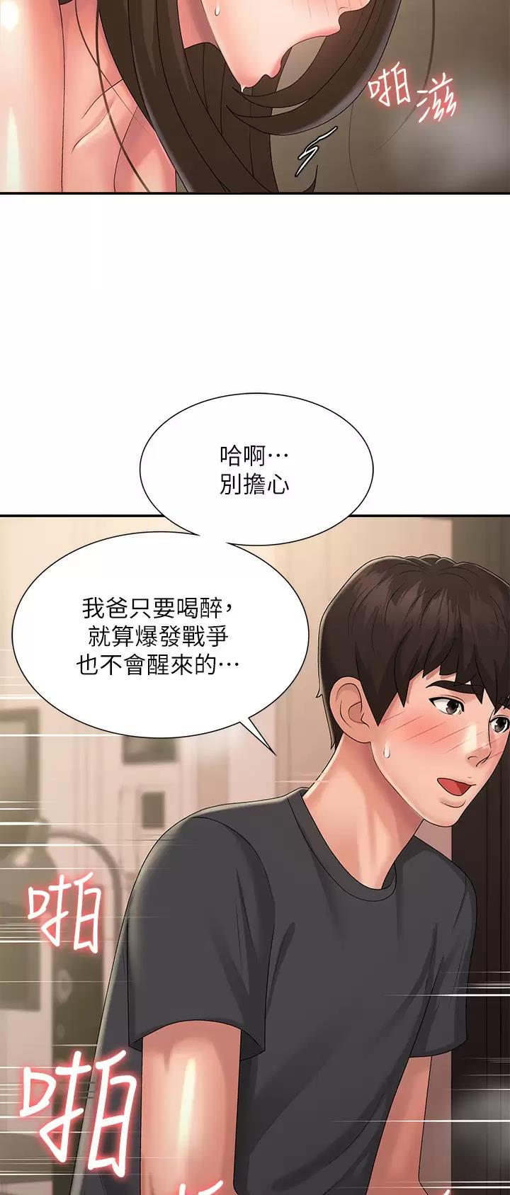 青春期是指几岁到几岁漫画,第51话1图