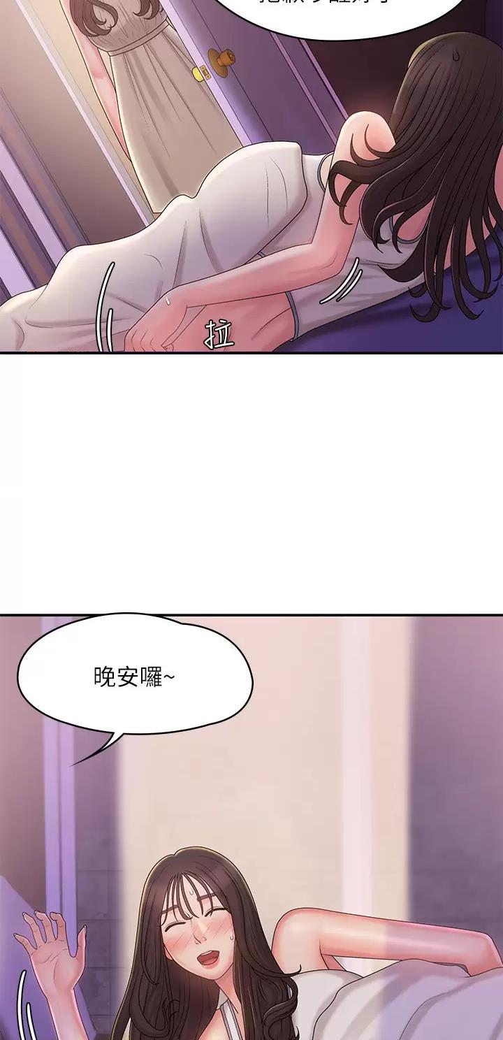青春期漫画,第43话2图