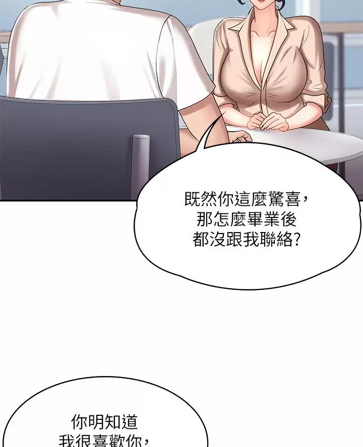 青春期漫画,第16话1图