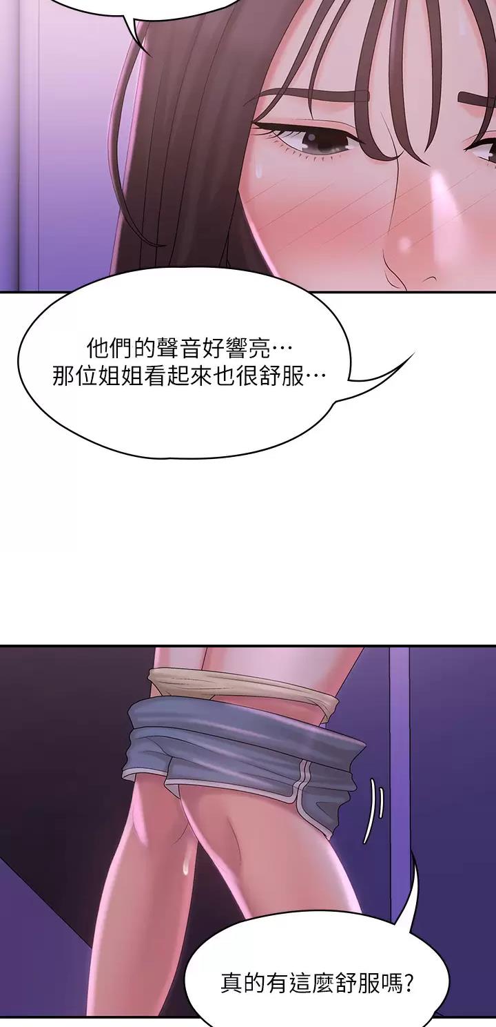 青春期漫画,第43话2图