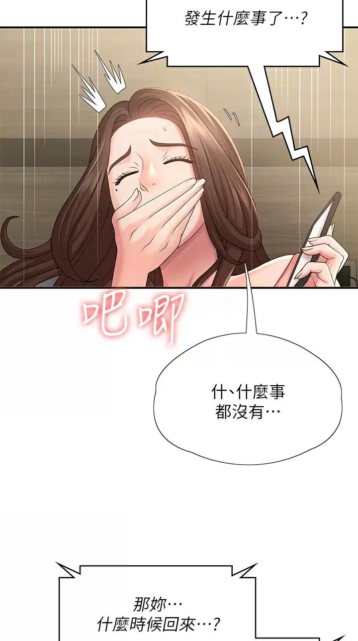 青春期漫画,第38话1图
