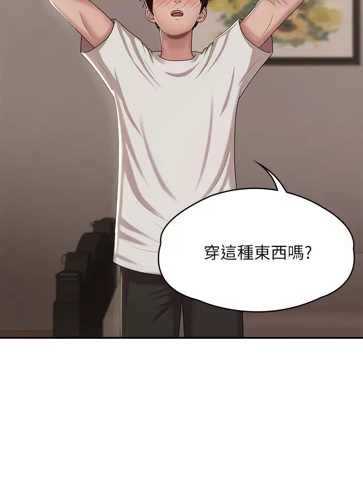 青春期漫画,第27话2图