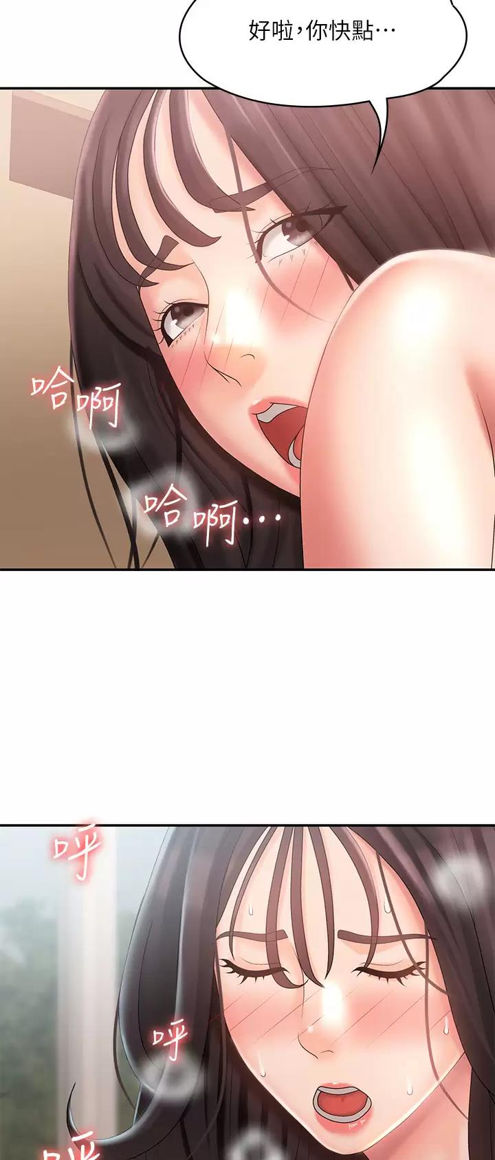 青春期漫画,第46话2图