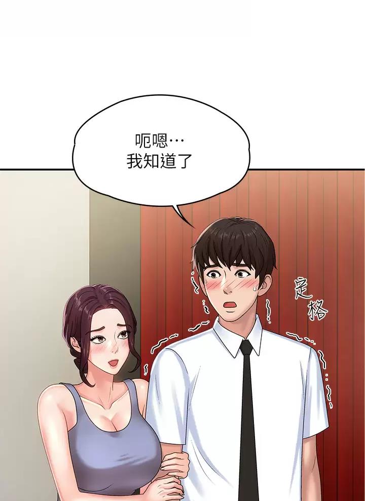 青春期漫画,第26话2图