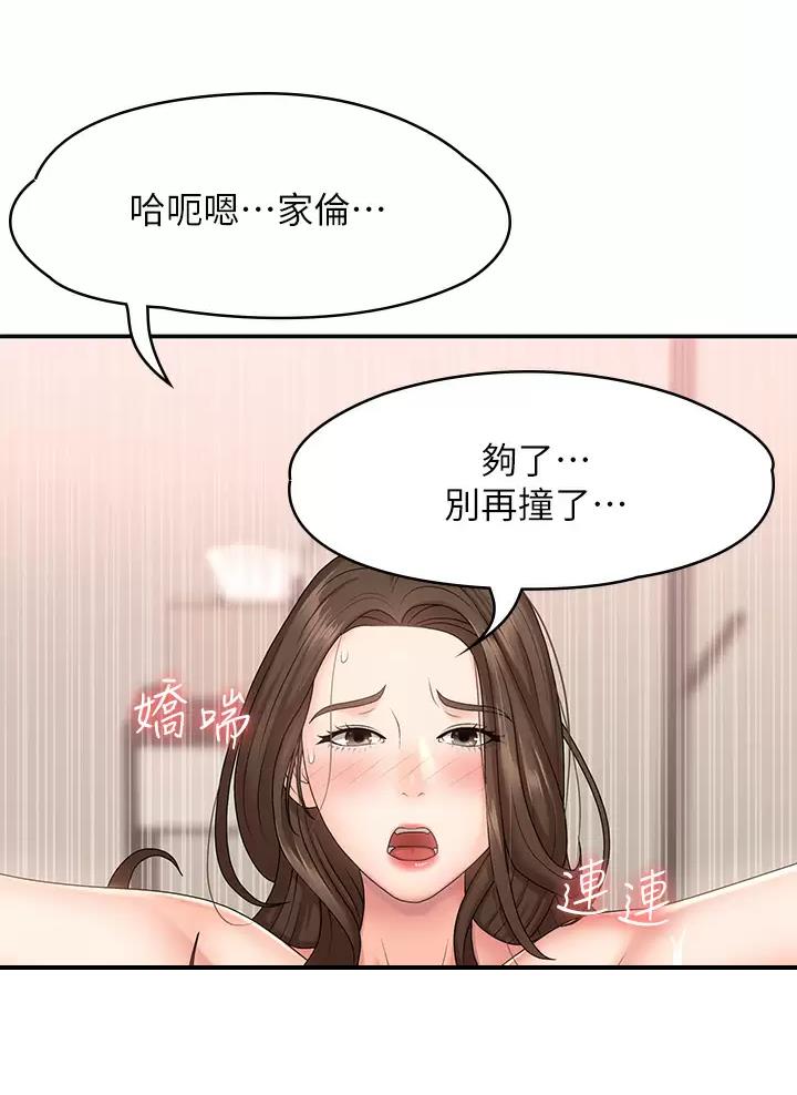 青春期漫画,第31话2图