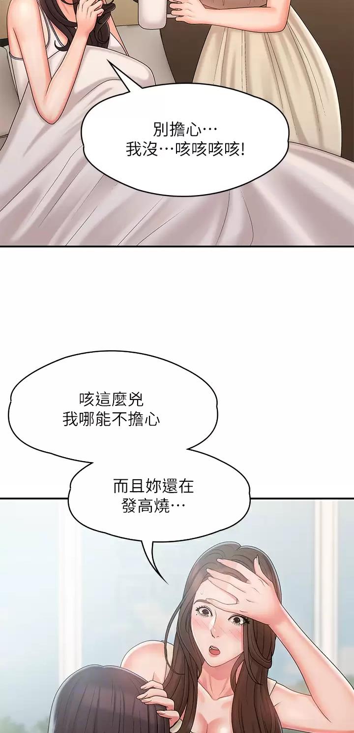 青春期漫画,第43话1图