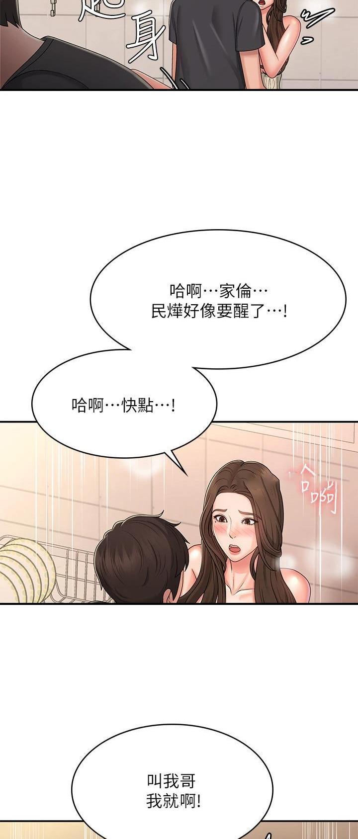 青春期的荷尔蒙漫画,第52话1图
