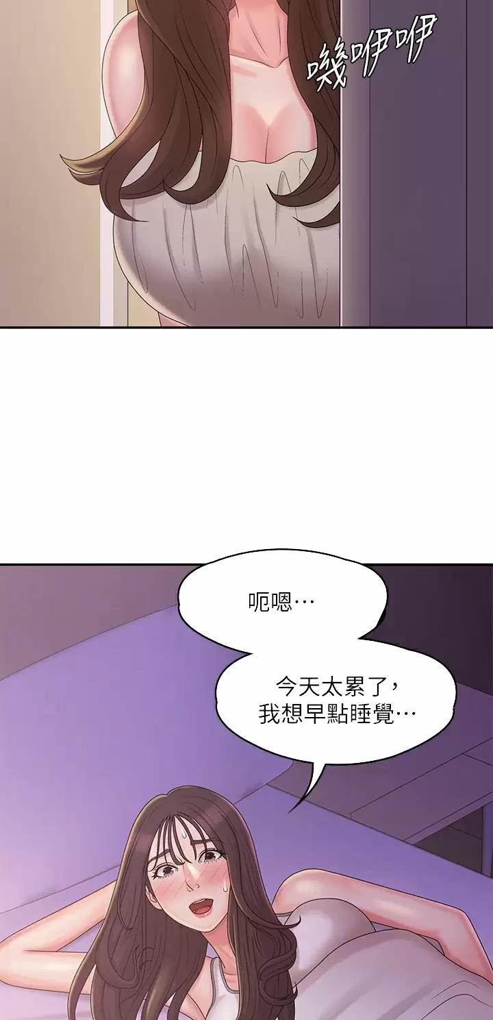 青春期漫画,第43话2图