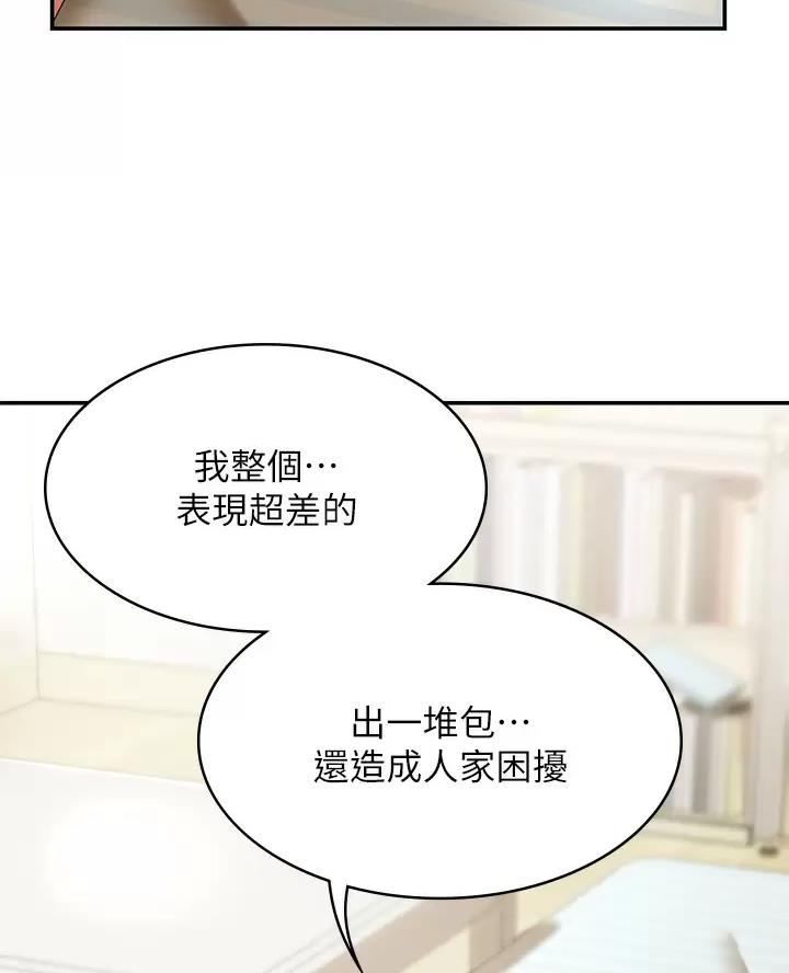 青春期漫画,第19话2图
