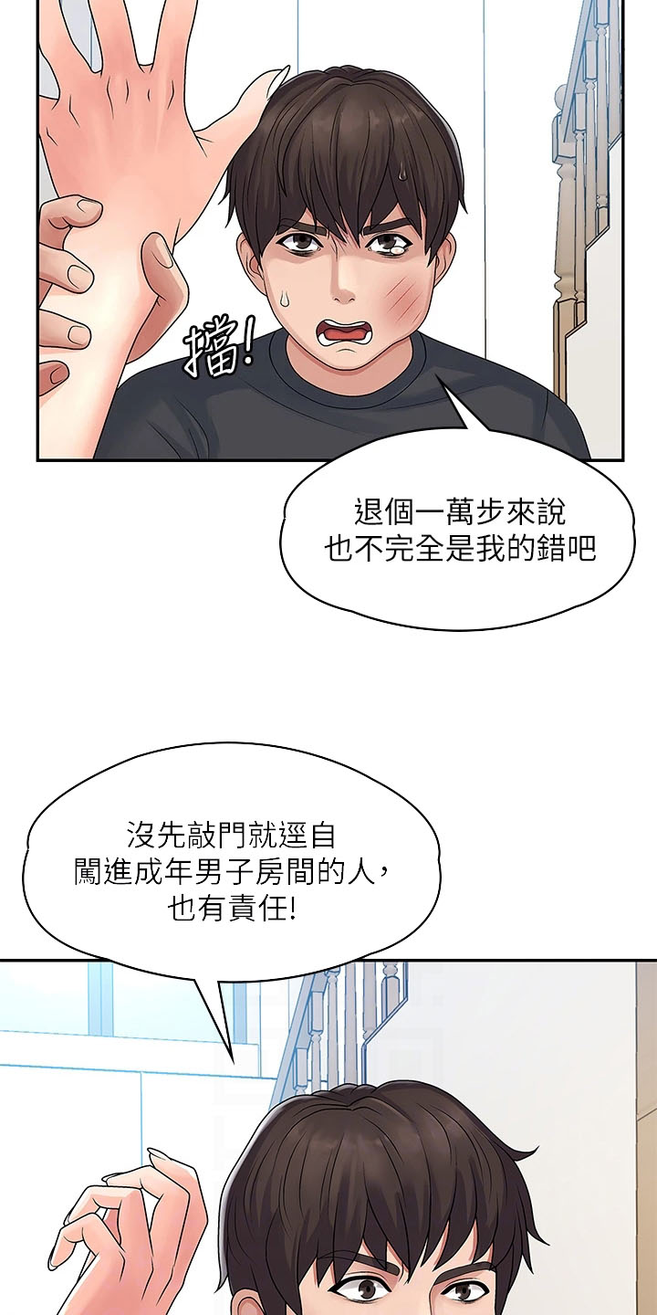 青春期漫画,第4话1图