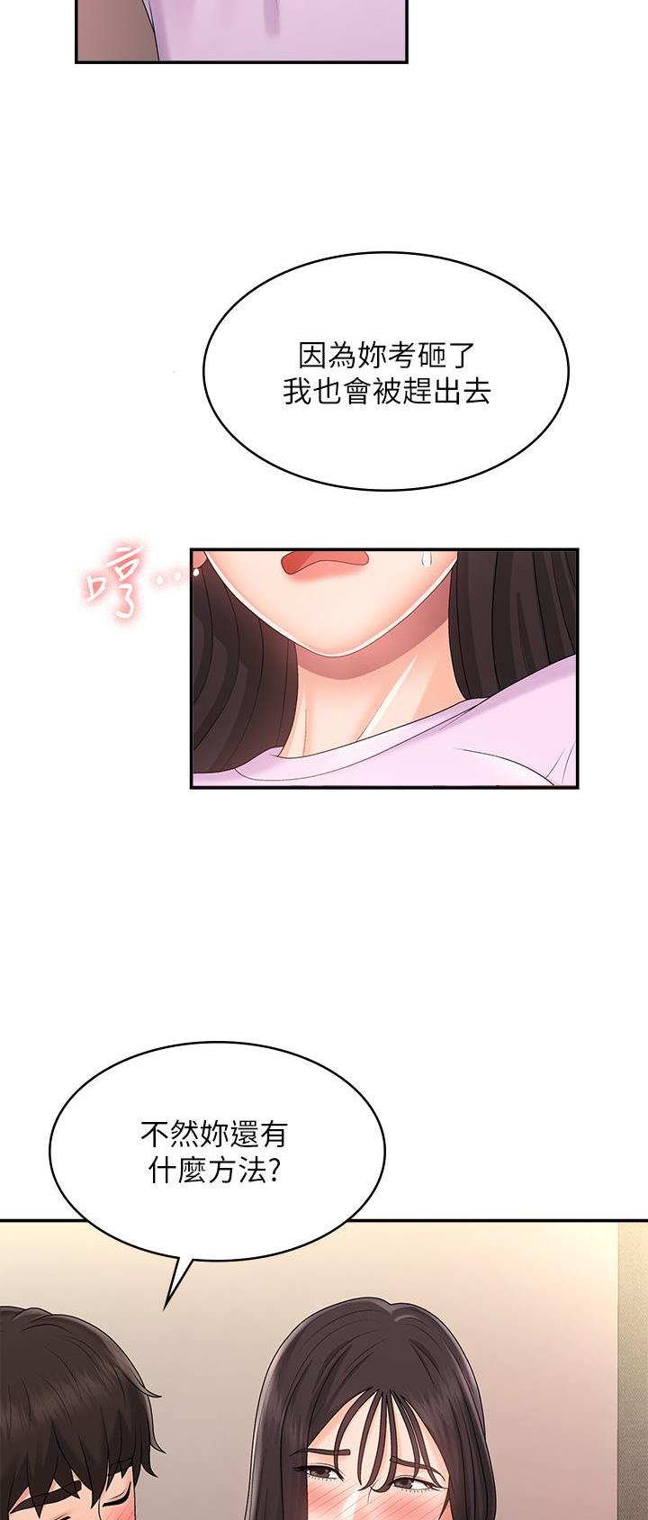青春期漫画,第54话2图