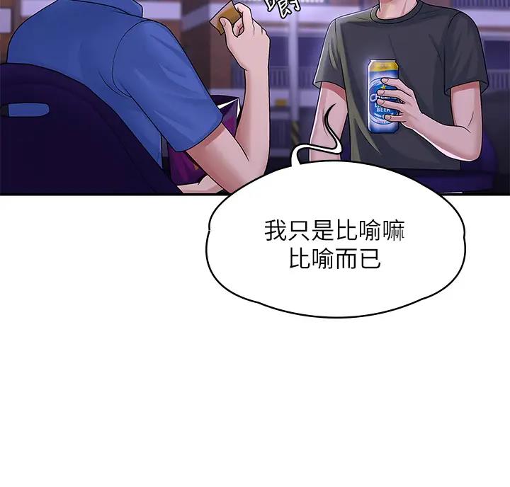 青春期漫画,第8话2图