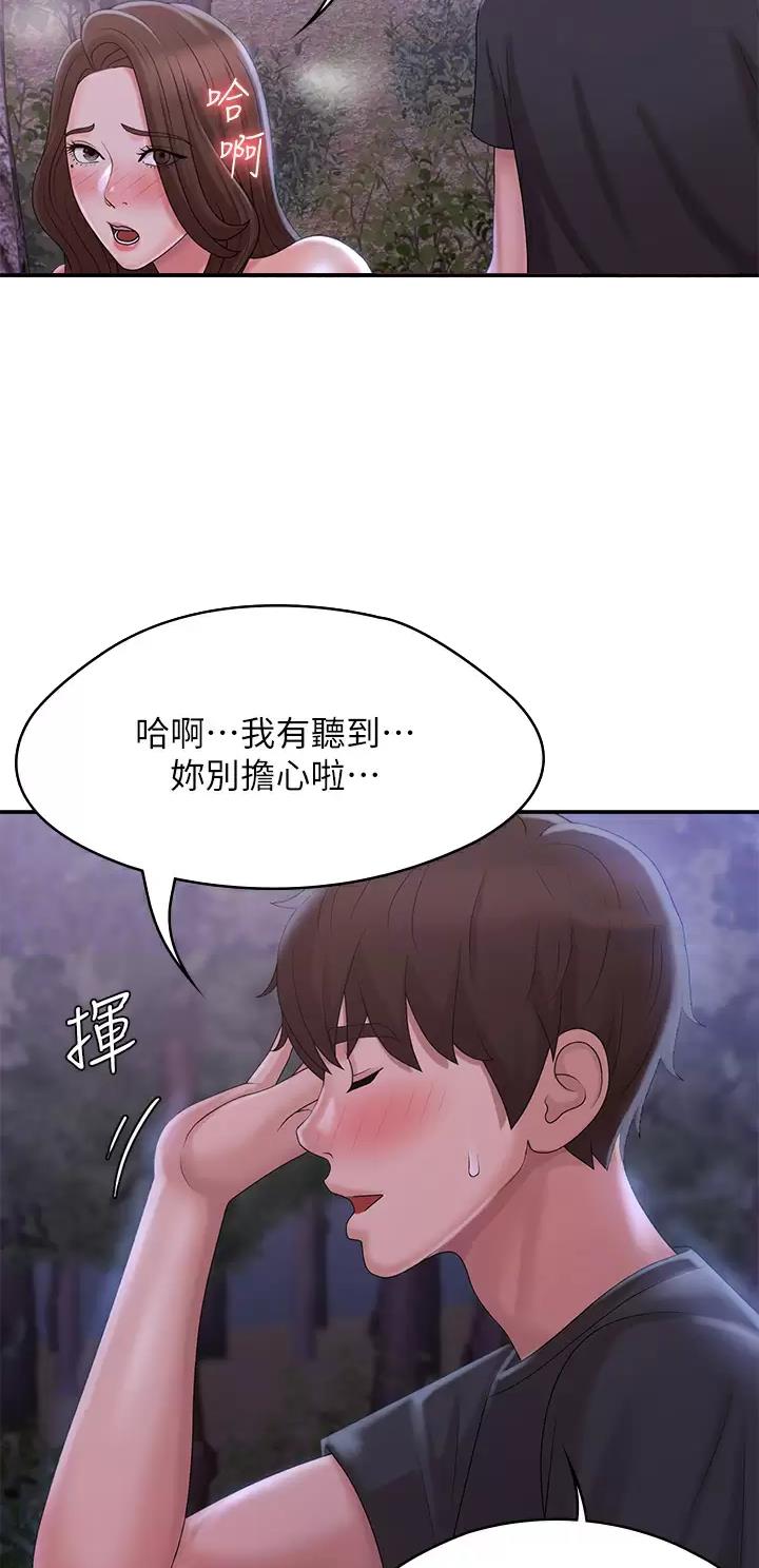 青春期漫画,第42话1图