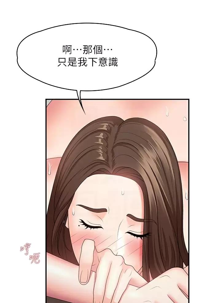 青春期漫画,第30话2图
