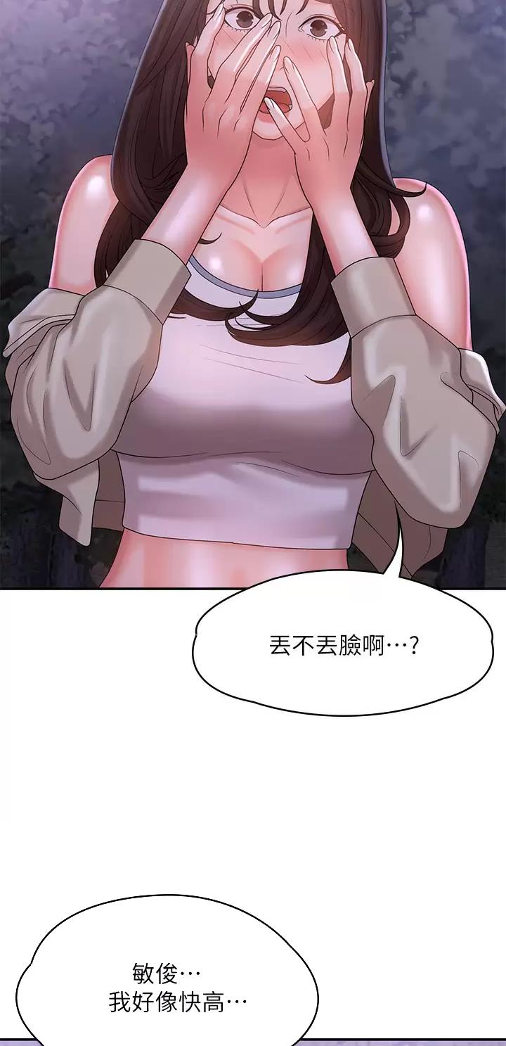 青春期漫画,第42话2图