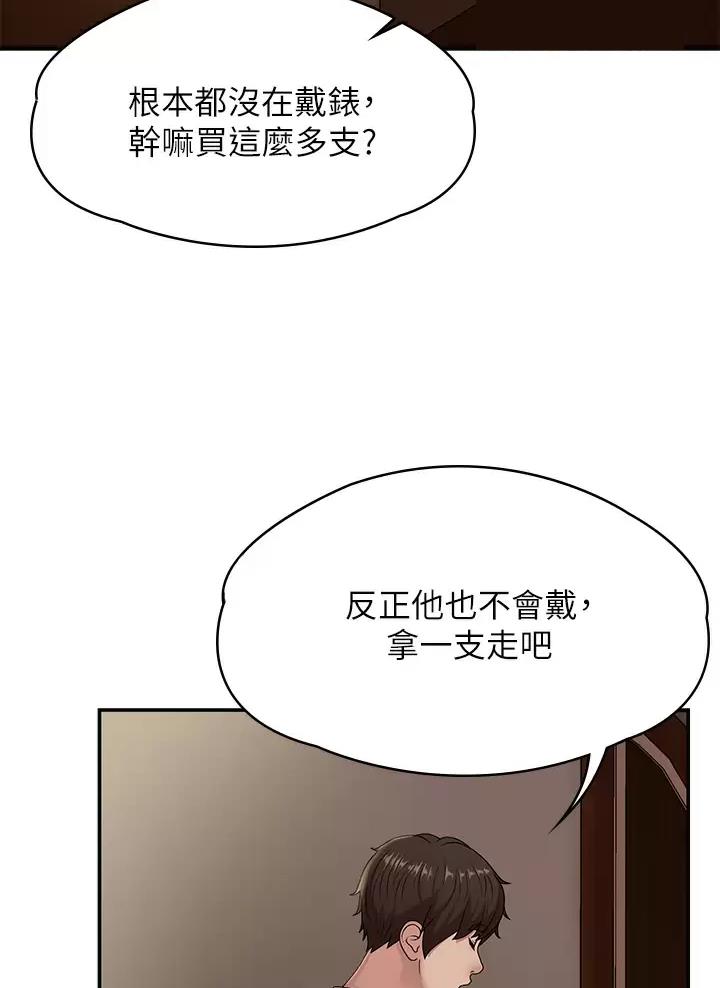 青春期漫画,第27话1图