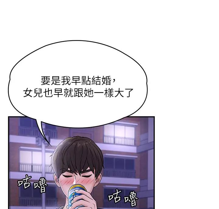 青春期漫画,第8话1图
