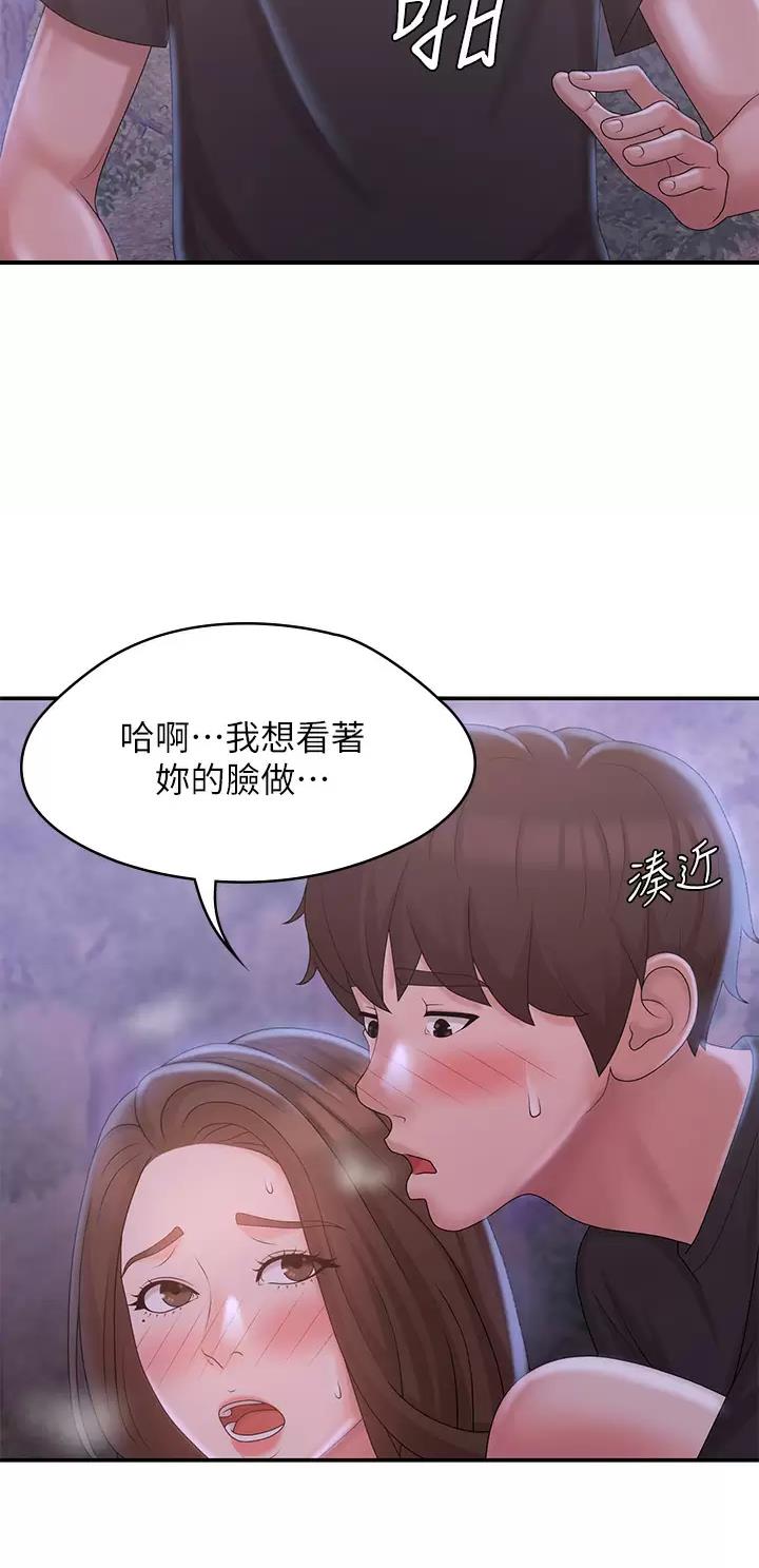 青春期漫画,第42话1图