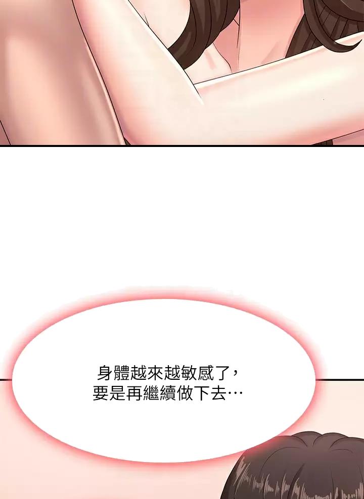 青春期漫画,第31话2图