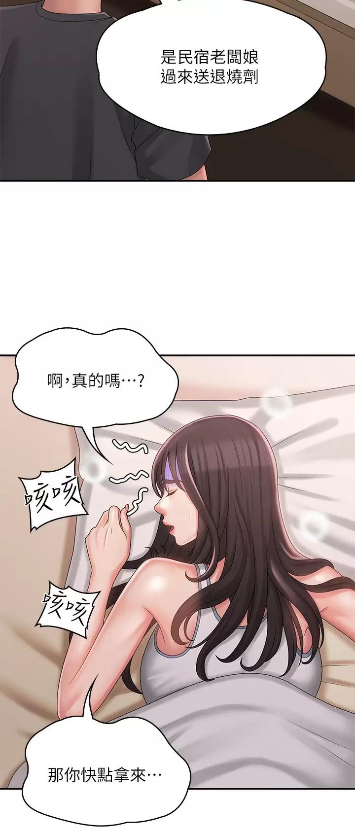 青春期漫画,第45话1图