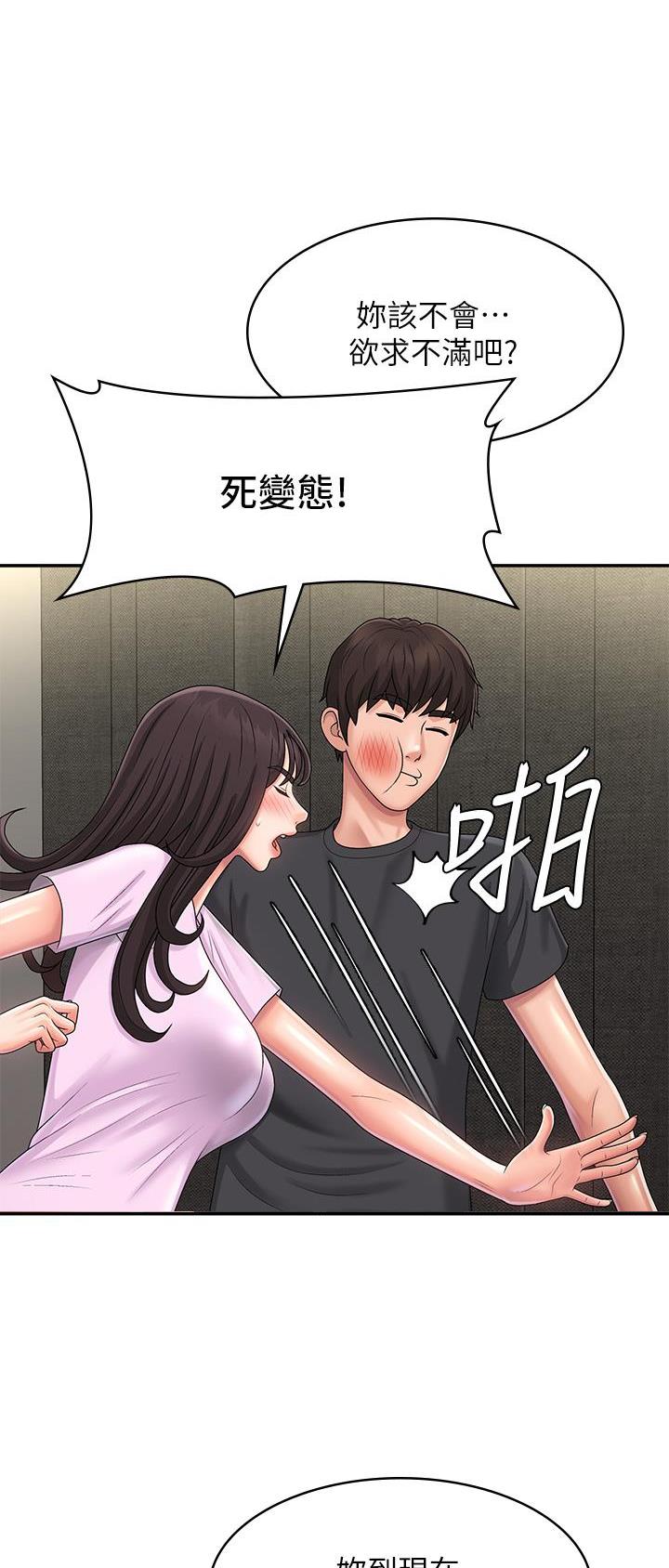 青春期漫画,第54话2图