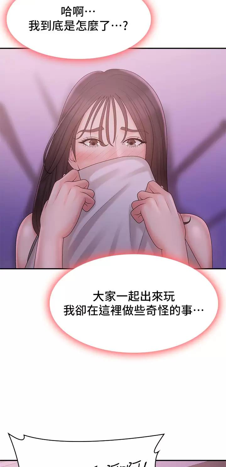 青春期漫画,第43话1图
