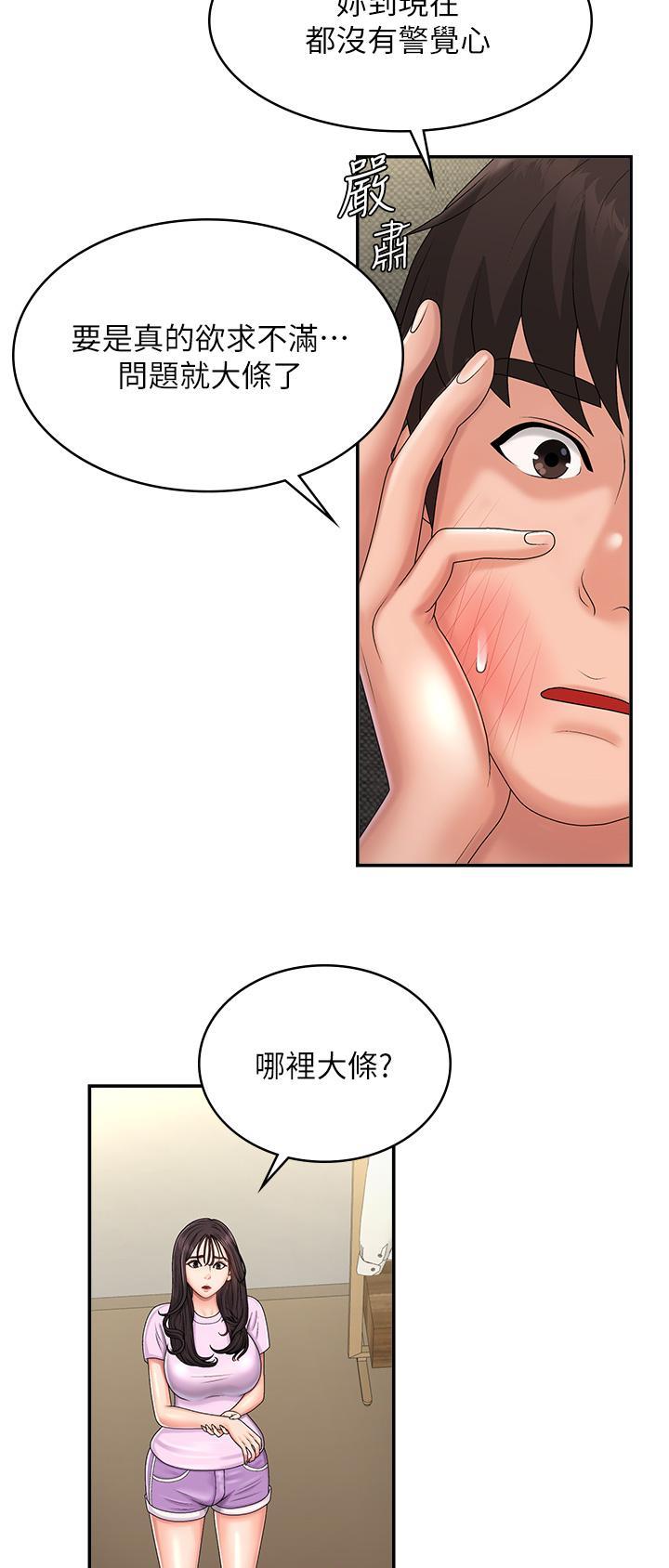 青春期漫画,第54话1图