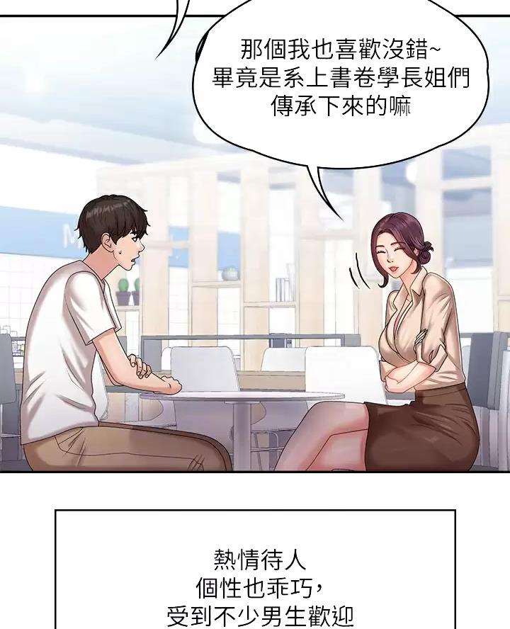 青春期漫画,第16话2图