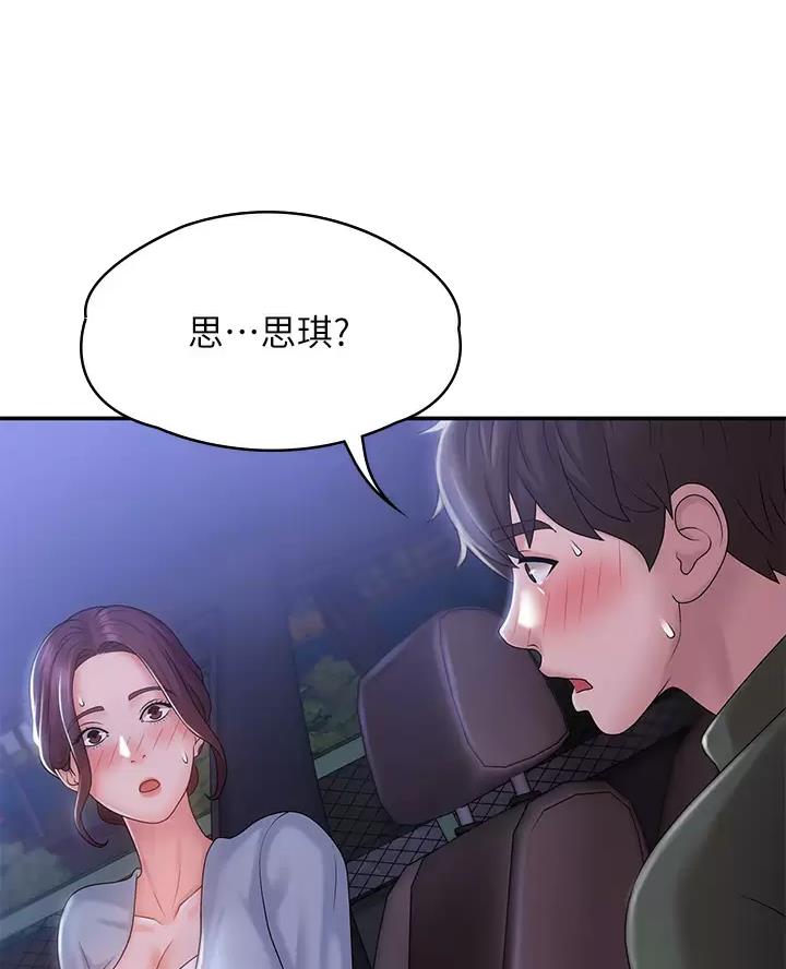 青春期漫画,第18话1图