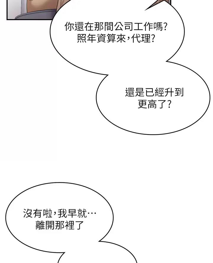 青春期漫画,第16话2图
