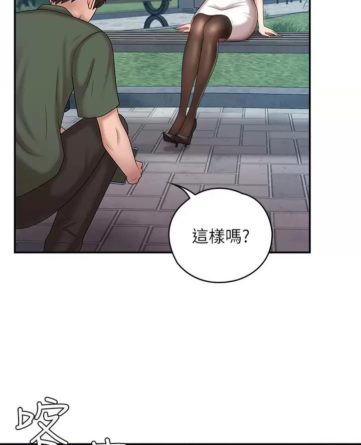 青春期的荷尔蒙漫画,第17话1图