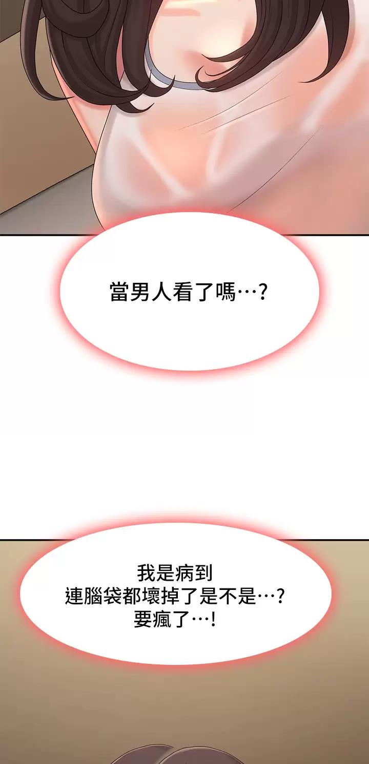 青春期漫画,第44话2图