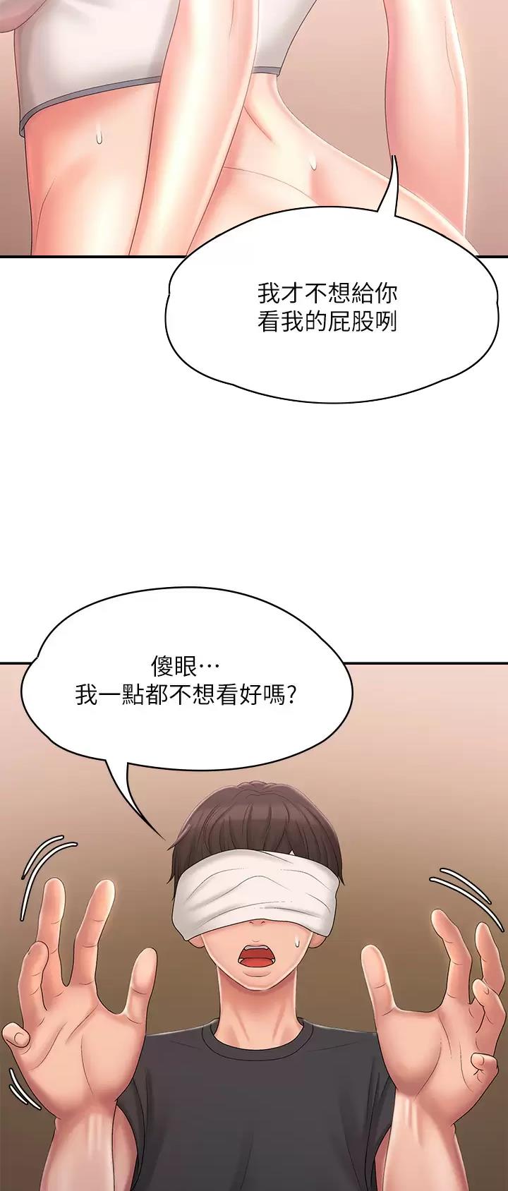 青春期漫画,第46话2图