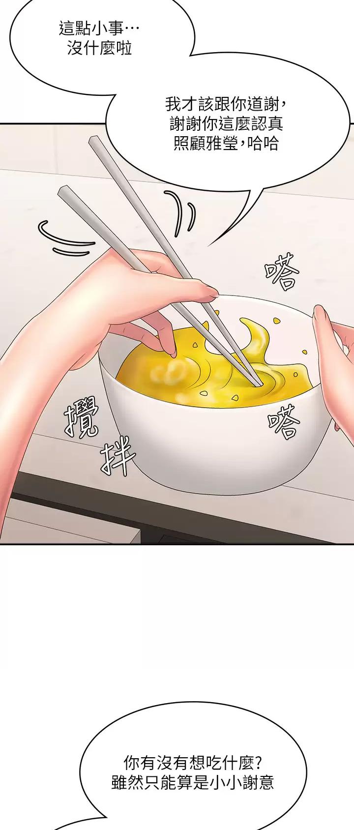 青春期漫画,第50话1图
