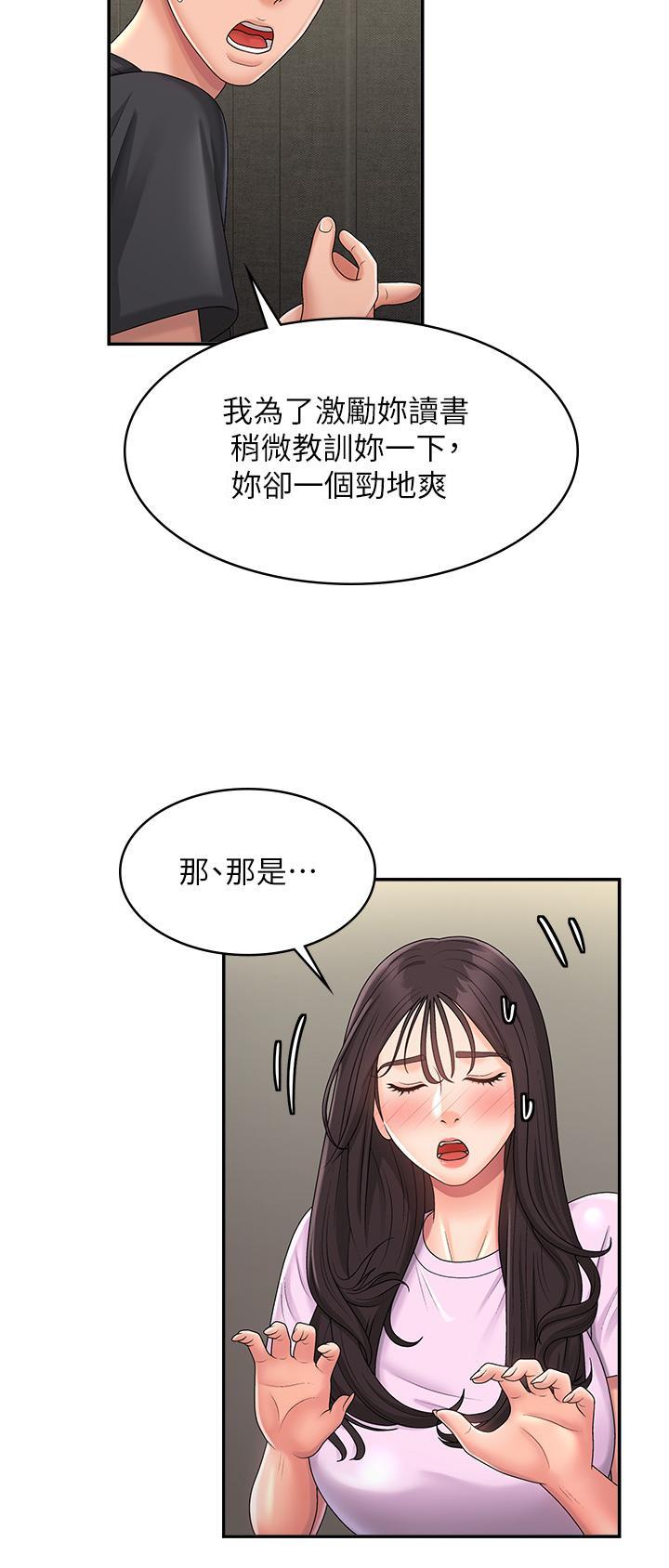 青春期漫画,第54话1图