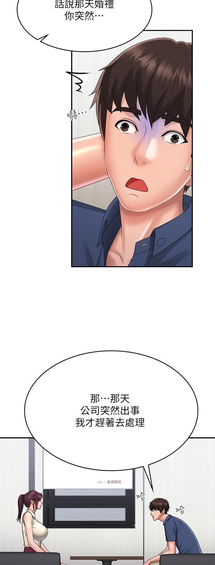 青春期男性会出现什么现象漫画,第56话1图