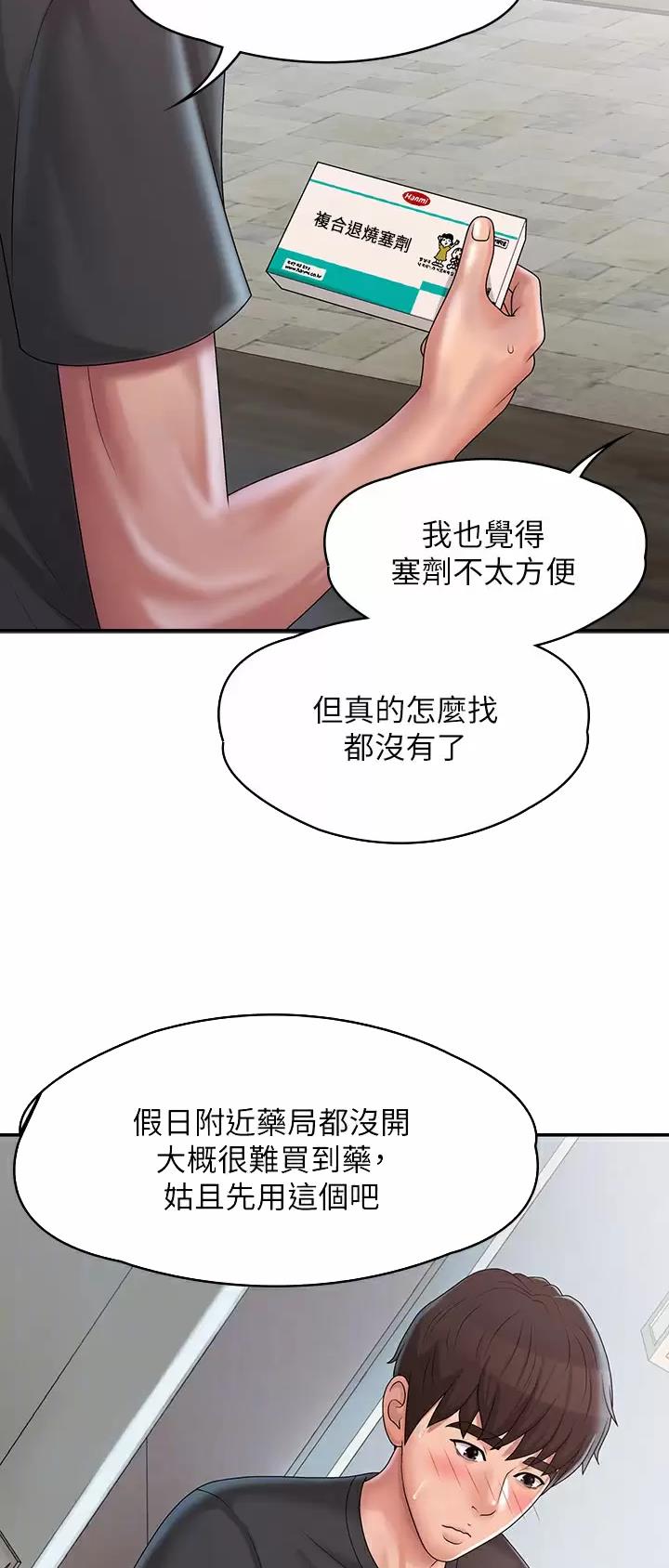 青春期漫画,第45话2图