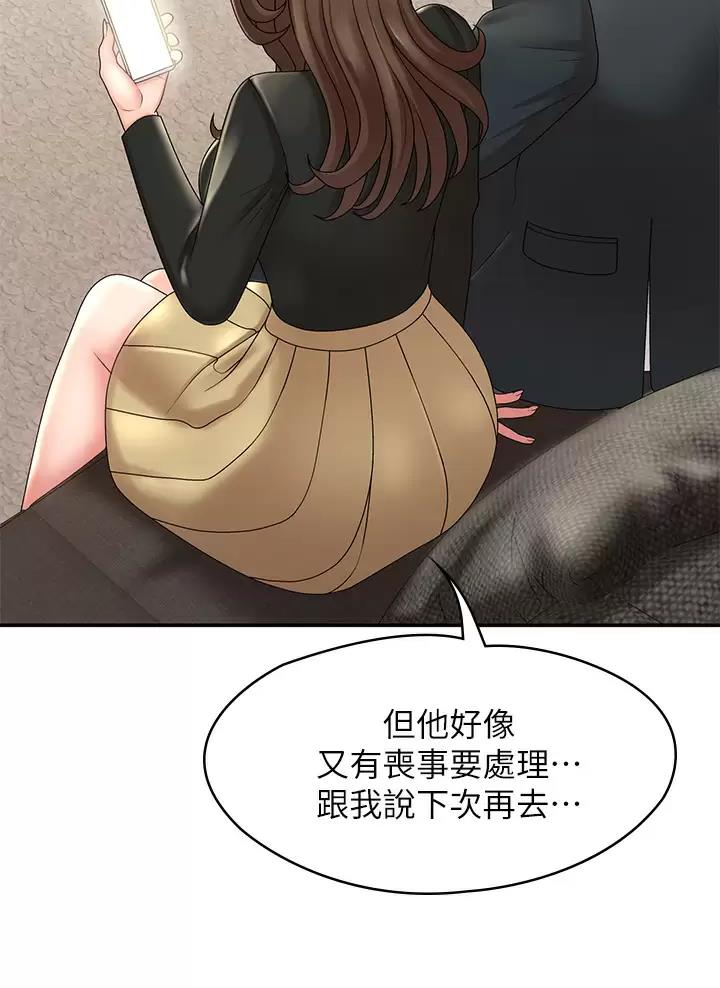 青春期漫画,第34话2图