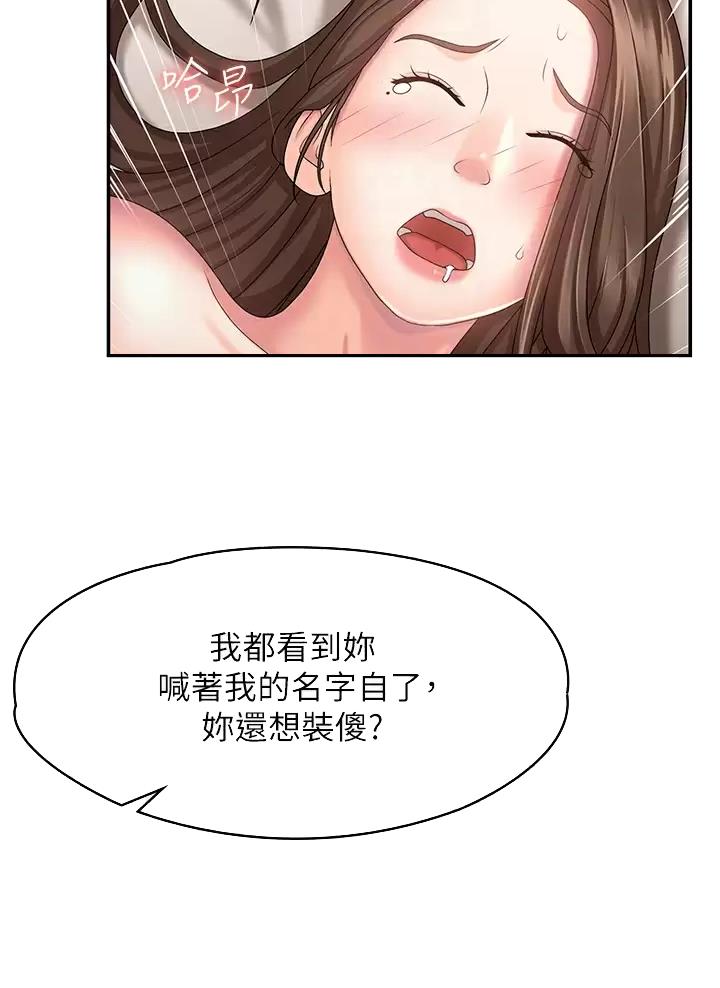 青春期漫画,第30话1图