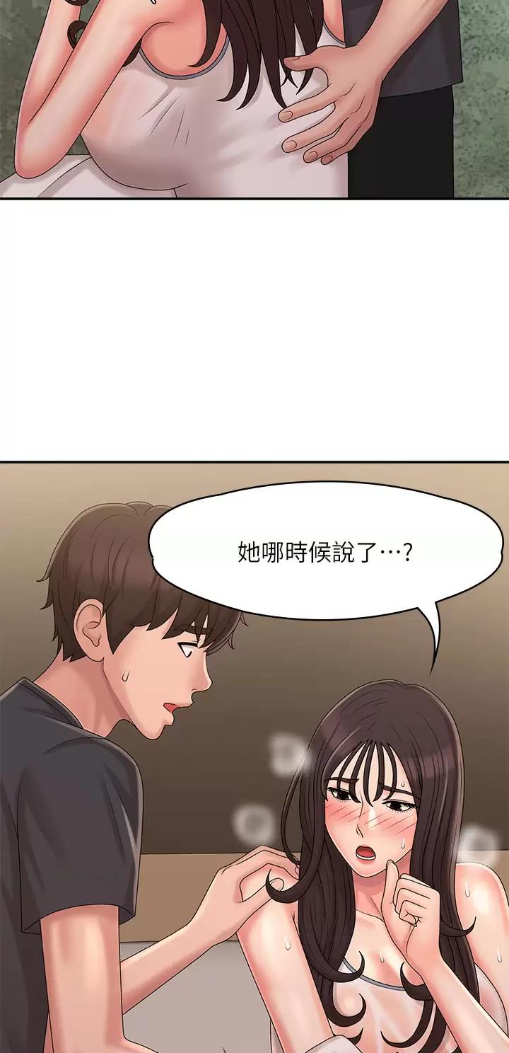 青春期漫画,第44话2图