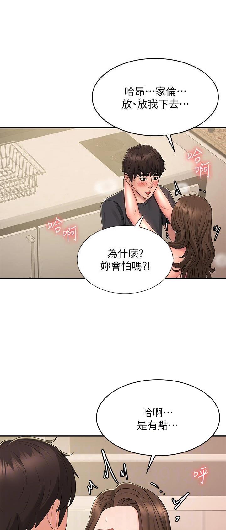 青春期孩子觉得活着没意义漫画,第52话2图