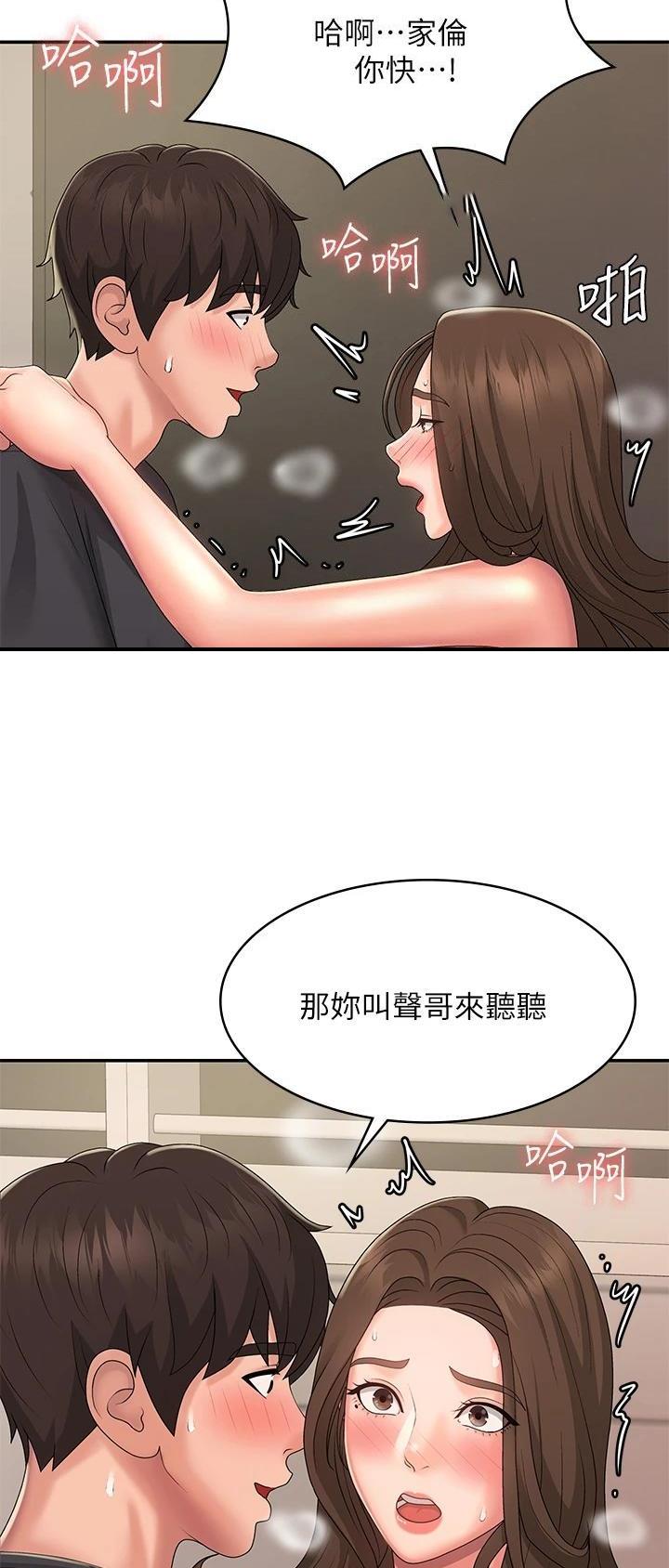 青春期的荷尔蒙漫画,第52话1图