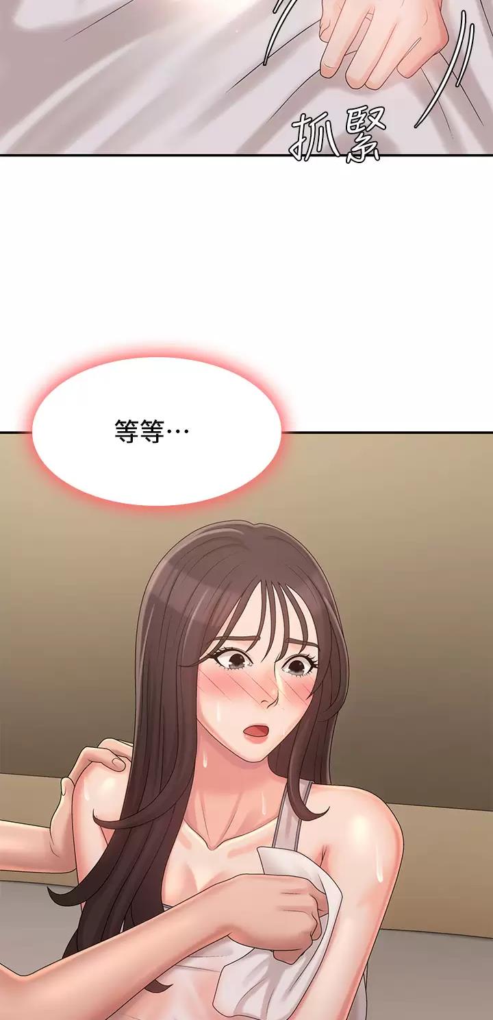 青春期漫画,第44话2图